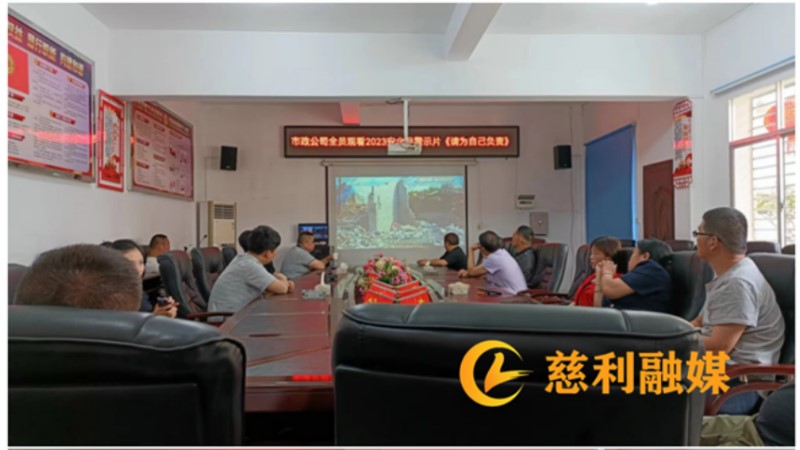 建投集團(tuán)市政公司：線上線下宣貫安全生產(chǎn)， 持續(xù)樹(shù)牢安全紅線意識(shí)